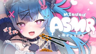 【ASMR/3Dio】高評価が増える度に納豆ねば♥ねば♥混ぜちゃうぞ♥【新人Vtuber】