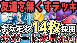 【根暗】ナツメを使えなくすればゲッコウガ無敵やんｗｗ【ポケポケ / ポケカポケット】