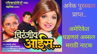 मराठी नाटक। Marathi play -  �