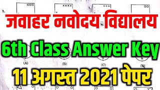 jawahar navodaya vidyalaya 6th class answer key 2021 | jnv 6th full paper solved 11 August 2021