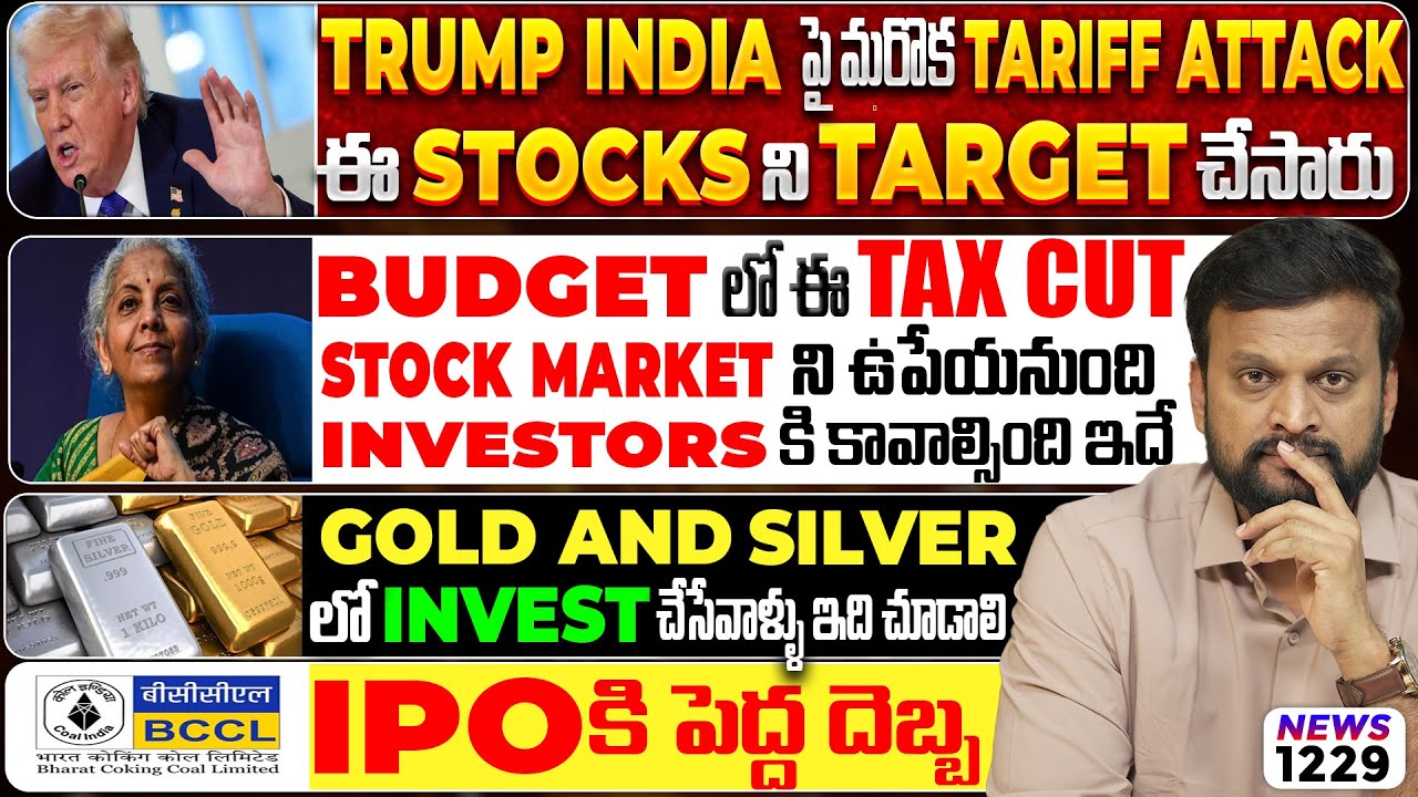 Gold and Silver లో Invest చేసేవాళ్ళు ఇది చూడాలి| Bccl ipo కి పెద్ద దెబ్బ| 