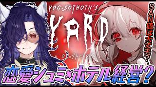 【ヨグ=ソトースの庭】思ってたよりクトゥルフらしい恋愛シュミレーション×ホテル経営🦊 #3【Vtuber/ゲーム配信】