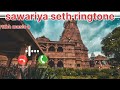 सांवरिया रिंगटोन Sanwariya Sethringtone Sanwariya Seth WhatsApp Status