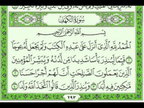 سورة الكهف كامله hd