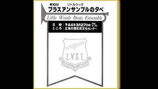 Download lagu オペラ「サトコ」より インドの歌　N.リムスキー=コルサコフ 第10回　リトルウッズ　ブラスアンサンブルの夕べ mp3