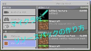 マイクラpe リソースパック おすすめ تنزيل الموسيقى Mp3 مجانا