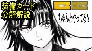 【一撃マジファイト】使ってる？装備分解、初期化機能【ワンパンマンONEPUNCHMAN】