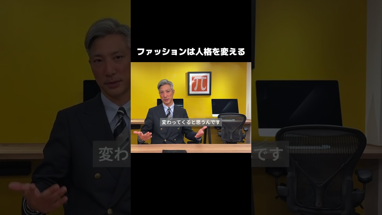 一流コーチのファッションの使い方。　#ビジネス  #コーチング