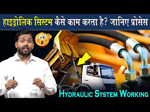 How Hydraulic System Works? Explained By Khan Sir @Viral_Khan_Sir