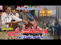 Wo Qalander Hai MURSHAD MERA JAG DA LARA AYE SAIN KAHWAR