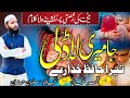 Beti Ki Rukhsati Per Emotional Nazam 2022 Ja Meri Ladli Tera Hafizkhuda Rahe Hafiz Salman Official