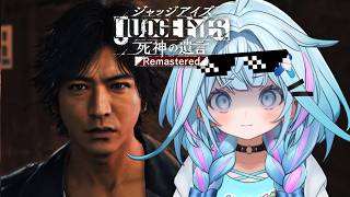 水宮枢 - #5 【JUDGE EYES：死神の遺言 】完全シリーズ初見！※ネタバレあり【水宮枢／ホロライブDEV_IS】