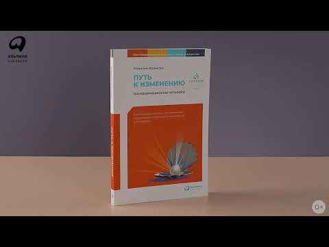 Миниатюра изображения товара Книга Альпина Путь к изменению. Трансформационные метафоры (Аткинсон М.)
