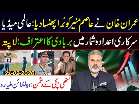 Imran Khan Traps Asim Munir || Global Media Makes Big Claim || Imran Riaz Khan VLOG