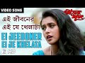 Ei Jeeboner Ei Je Khelata Kavita Krishnamurty Rani Mukherjee Prosenjit Biyer Phool Song