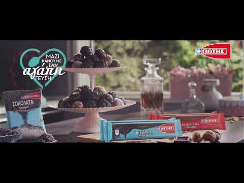 Μαζί κάνουμε την αγάπη γεύση! - Κουβερτούρα ΓΙΩΤΗΣ