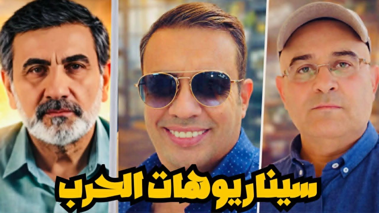 سيناريوهات الحرب على إيران..مع زيرك ميرخان واحمد عيدان