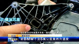 [問題] BMW F20 1系列的幾款引擎