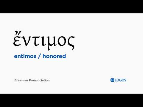 How to pronounce Entimos in Biblical Greek - (ἔντιμος / honored)