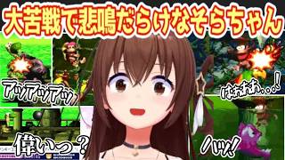 ねぇーーッ！｜大苦戦で悲鳴だらけなそらちゃんのドンキーコング２【ときのそら/ホロライブ切り抜き】