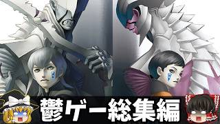 【一気見総集編】アバタール・チューナーシリーズをゆっくり鬱ゲー解説『睡眠導入/作業用』】【PS2/レトロゲー】
