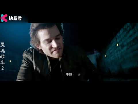 《灵魂战车2》