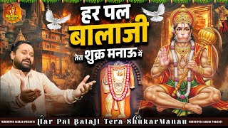 Download lagu हर पल बालाजी तेरा शुक्र मनाऊ में ! New Balaji Bhajan 2025 ! Ram Kumar Lakha New Songs 2025 #balaji mp3 Download lagu हर पल बालाजी तेरा शुक्र मनाऊ में ! New Balaji Bhajan 2025 ! Ram Kumar Lakha New Songs 2025 #balaji mp3