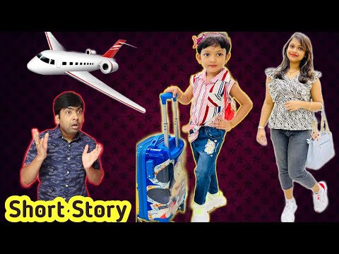 রুহির বায়নায়.. মা আর পাপা এবার চললো কোথায়🤪..| Baby Mom Short Story