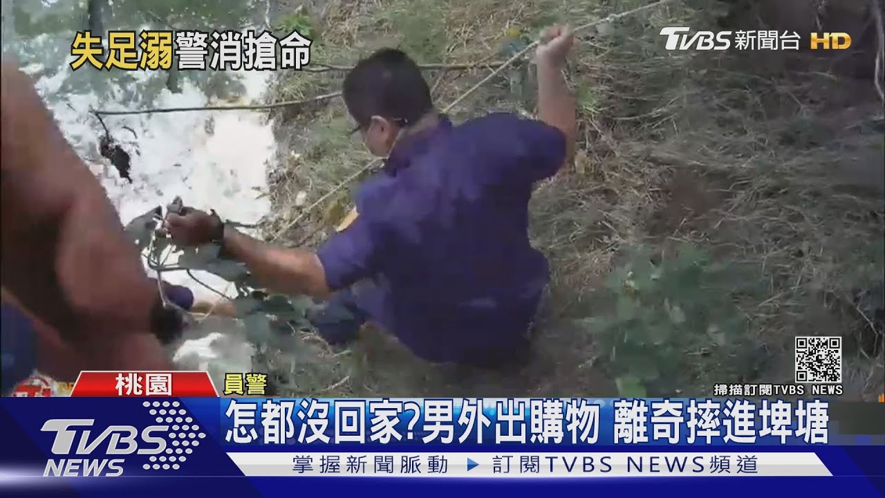 怎都沒回家？　男外出買東西離奇「摔埤塘」警繩索綁樹急搶救