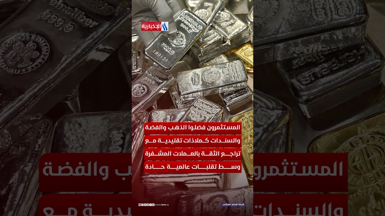 فيديو | هل يفقد البتكوين بريقه ؟ التوقعات المالية لاتكذب ..