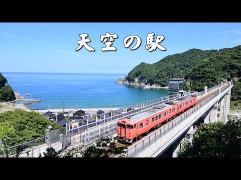 余部橋梁　天空の絶景駅