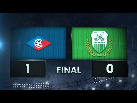 PFK Septemvri Sofia 1-0 PFK Hebar Pazardzhik