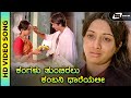Kangalu Thumbiralu HD Video Evergreen Sad Song Chandanada Gombe Lakshmi S Janaki