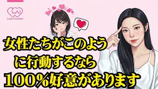 女性が男性に好意がある時とない時に見せるサイン。こんな行動をする女性はあなたに好意があります【脈ありサイン・脈なしサインの違い】