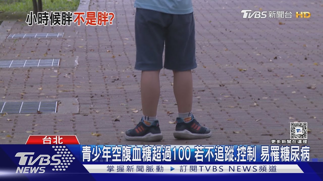 青少年肥胖狀況令人堪憂!醫師:不忌口下場慘