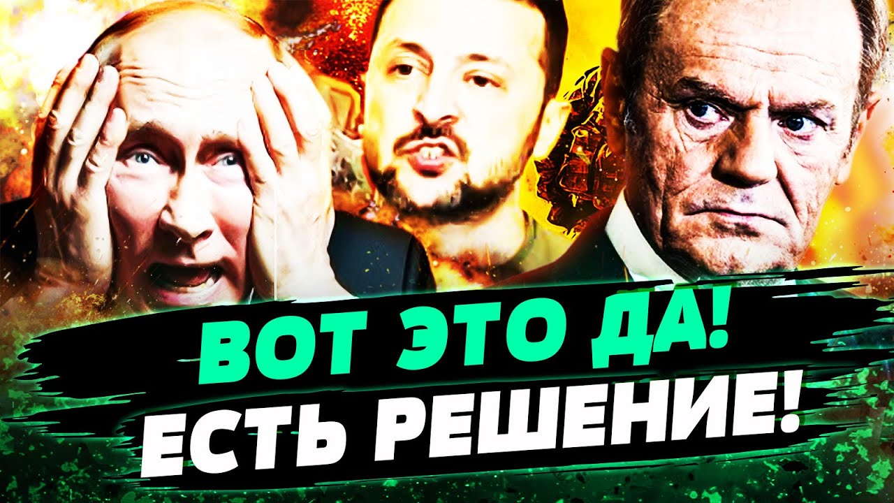 ⚡ТОЛЬКО ЧТО! В ПОЛЬШЕ РЕШИЛОСЬ! ПОБЕДА ДЛЯ УКРАИНЫ?! ВАЖНЫЙ ВИЗИТ ЗЕЛЕНСКОГ У