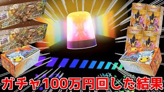 【ポケカ】オンラインガチャで100万円回してみたら余裕で勝ってしまったんだがｗｗｗ