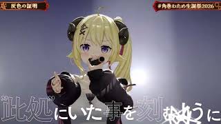 角巻わため/灰色の証明