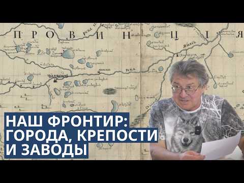 Уральский фронтир: города, крепости, заводы и настоящий восточный базар