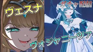 【原神】いくらモラがあっても足りねぇよ！！「ヴェスナ/ヴォジャニーツァ」ガチャ配信