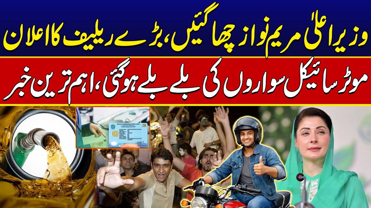 Punjab Govt  Announces Free Bike Registration & Fuel Subsidy Package for Citizens - Breaking News