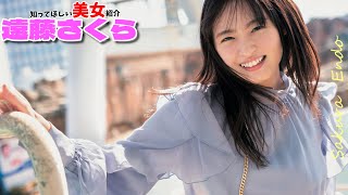 【遠藤さくら】ついに写真集発売決定。水着カットもあるそうです【乃木坂46】