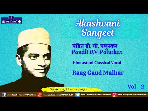 Pandit D.V. Paluskar | Raag Gaud Malhar | Akashvani Sangeet