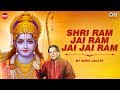 Shri Ram Jai Ram Jai Jai Ram by Anup Jalota | श्री राम जय राम जय जय राम | Ram Dhun | Ram Songs