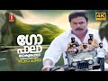 Gopaala Gokulapaala Video Song 4K Crazy Gopalan Shankar Mahadevan Dileep