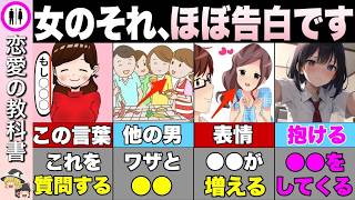 【必見】これを受けたらほぼ告白確定！女性が見せる脈あり決定サイン