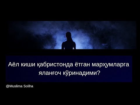 аёл. аел киши. чин дилдан севган инсон. ожиза аел. муниса аёл.