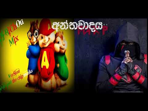 Anthawadaya (Manakkkalpitha) - Alwin version