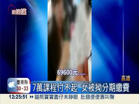 分期繳電腦課! 竟被騙簽貸款單