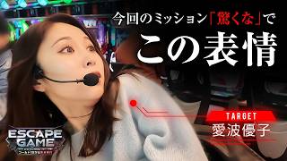 【初挑戦の愛波!!ライフを残し、実戦を終えることができたのか!?】ESCAPE GAME -ヒットマンTHEムービー-ゴールド18から生き残れ　第39話【ヴヴヴ2/愛波優子】